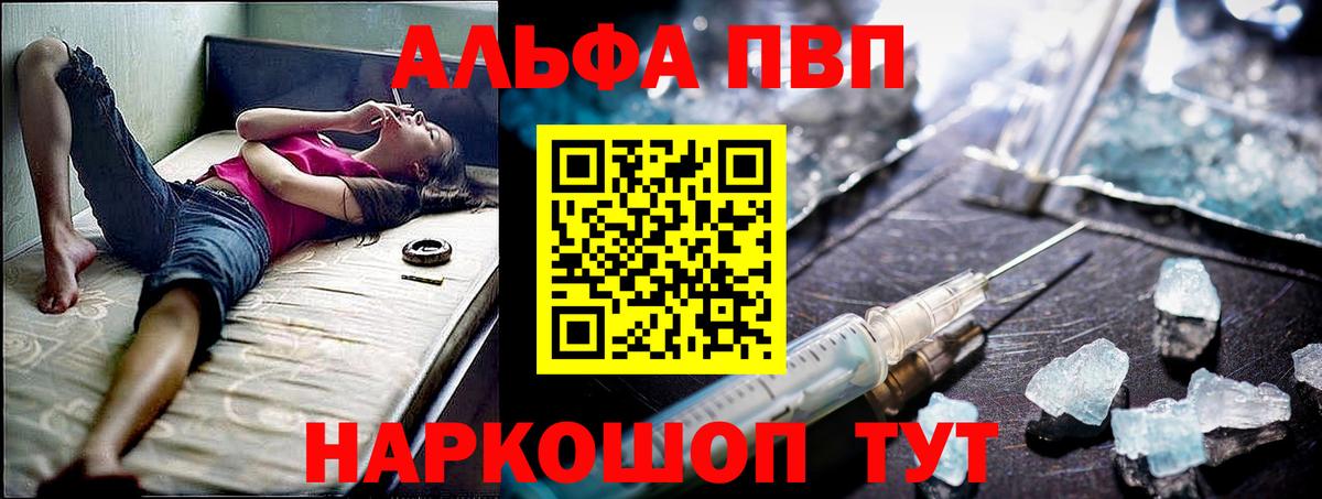 A-PVP Соль  Alfa_PVP VHQ  Михайловка  Вход с VPN 