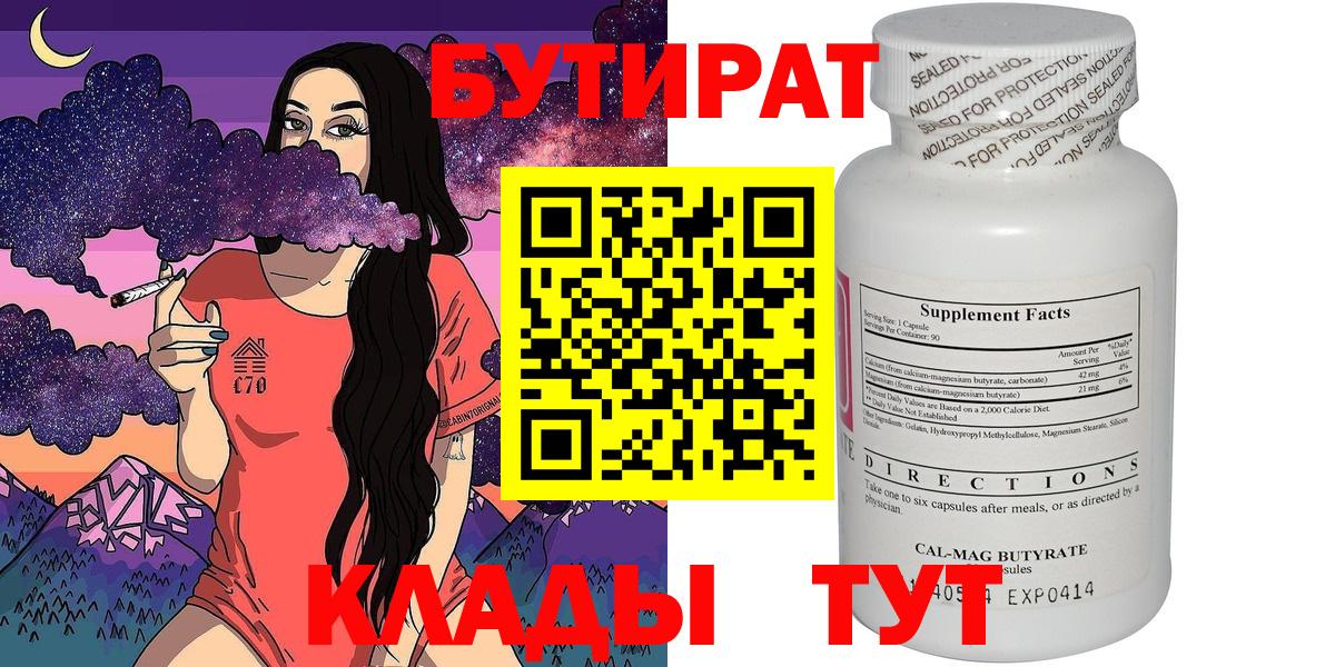 БУТИРАТ  БУТИРАТ оксибутират  Вход с VPN  Михайловка 