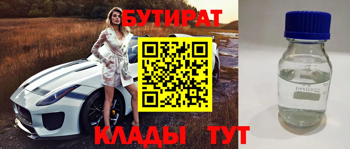 БУТИРАТ бутик Михайловка