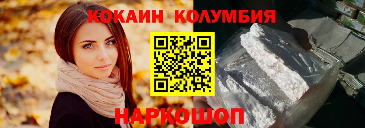 COCAIN Колумбийский Михайловка