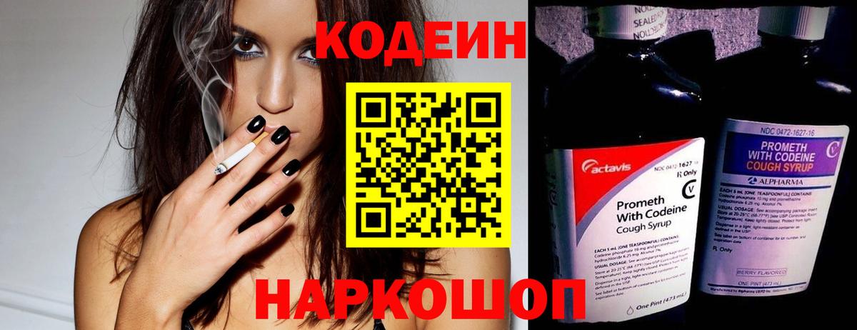Михайловка  Codein Purple Drank  Вход с VPN 