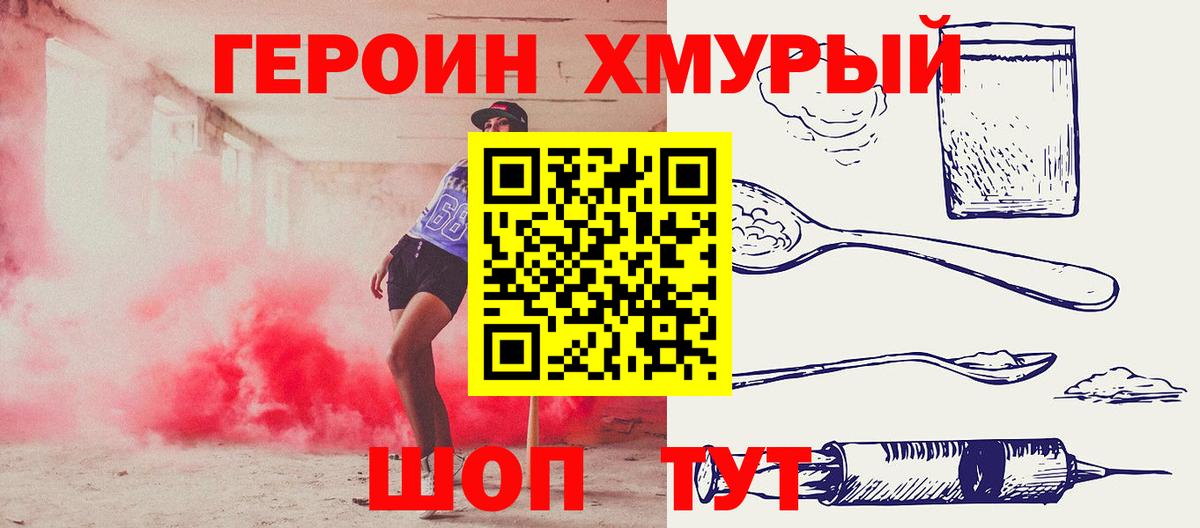 Героин герыч  Вход с VPN  Михайловка 