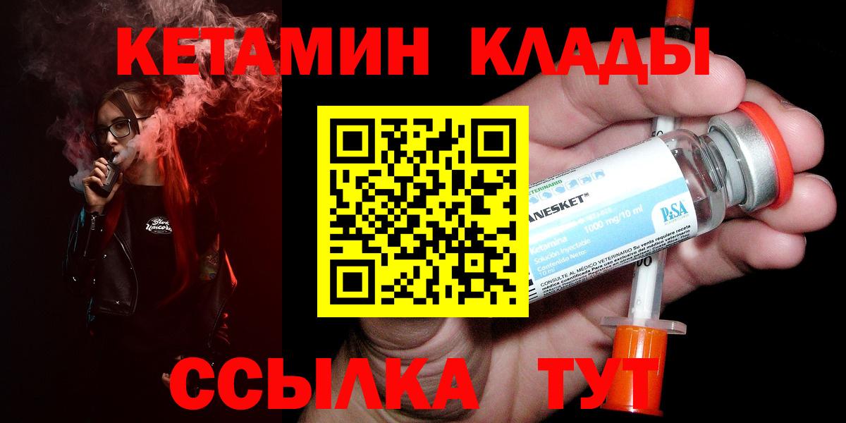 Михайловка  КЕТАМИН VHQ  Кетамин VHQ  Вход с VPN 